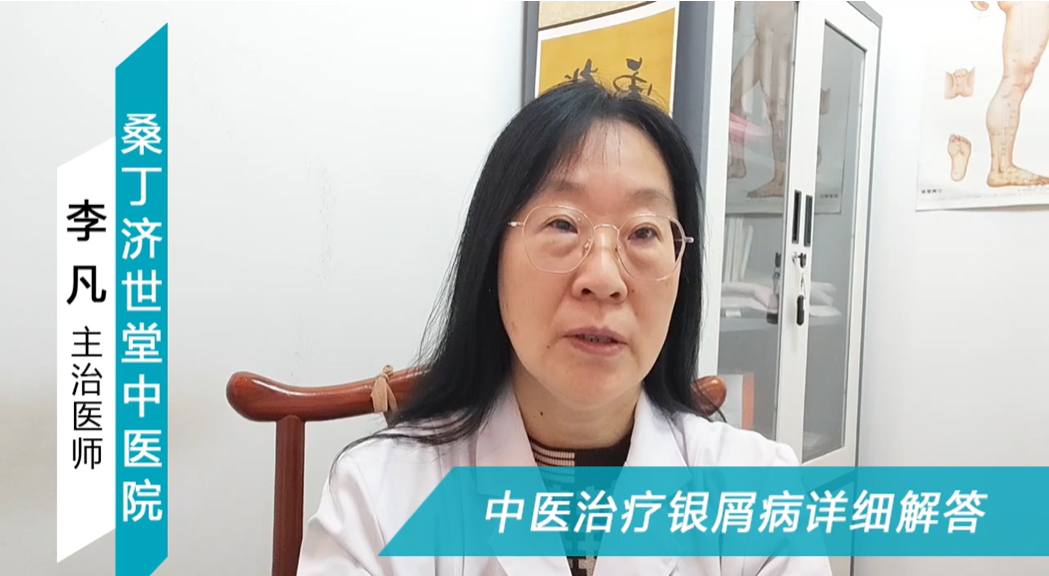 中医治疗银屑病详细解答 中医治疗银屑病详细解答