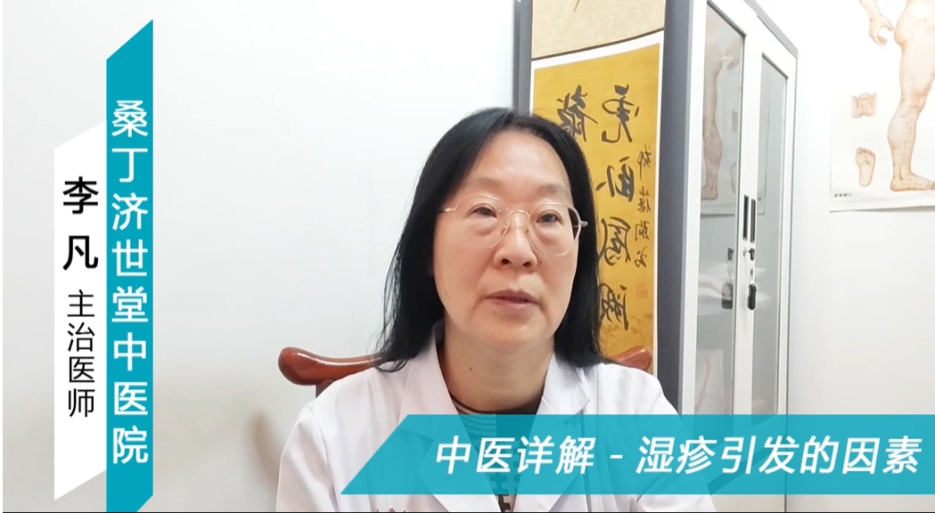 中医详解-湿疹引发的因素 中医详解-湿疹引发的因素